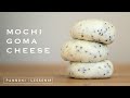 【夫婦でパン作り】コンビニでよく見る！「モチごまチーズ」 今日はパンの日 Lesson 69 “Mochi Goma Cheese”
