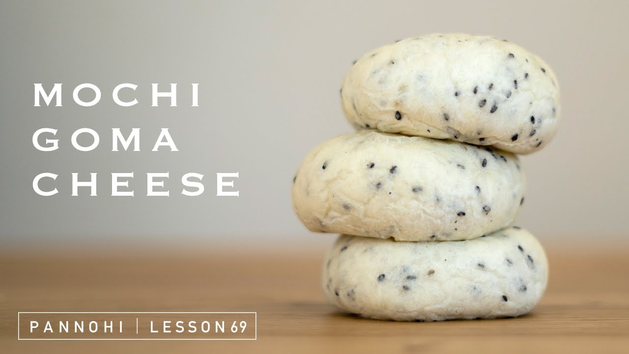【夫婦でパン作り】コンビニでよく見る！「モチごまチーズ」 今日はパンの日 Lesson 69 “Mochi Goma Cheese”