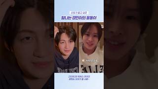 신유가 탐내는 경민이 옹덩이~ ; 250628 위버스 라이브 재밌는 이야기 할 사람~#투어스 #TWS #지훈 #JIHOON #경민 #KYUNGMIN