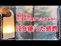 【防災】無印良品のLED持ち運びできるあかりを10年使って2個目購入【育児】