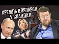 ☝️У РФ оголосили про КІНЕЦЬ ПУТІНА І РОЗПАД РОСІЇ! Назвали терміни. Друг Соловйова розмазав Кремль