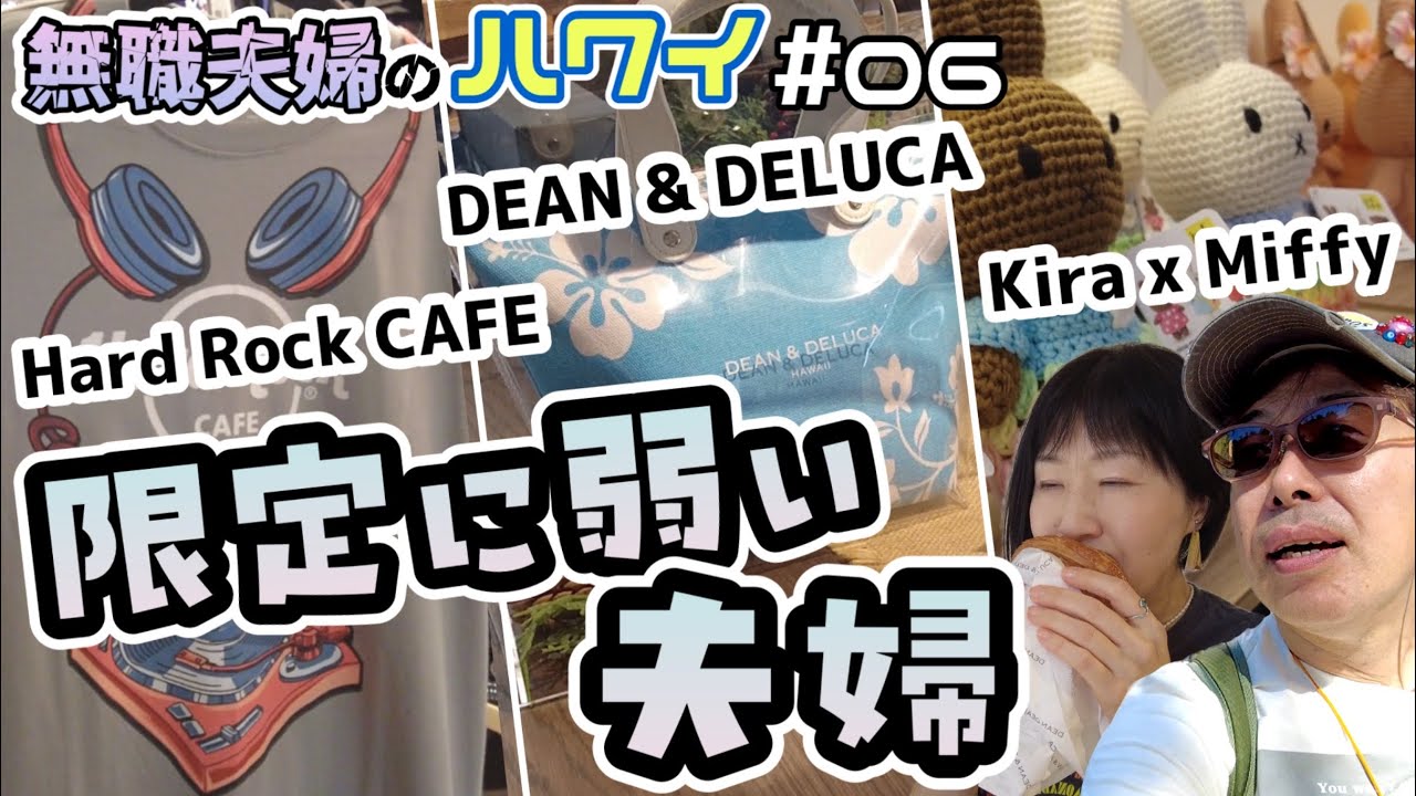 A Hawaiian special! Christmas at Hard Rock Cafe and DEAN & DELUCA