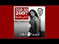 توب 50 أغاني صدرت في العام 2007