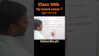 important question for up board vivitkar maths upboard shorts