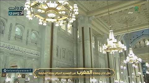 سورة البينة من صلاة المغرب 10-صفر-1442هـ | الشيخ ياسر الدوسري