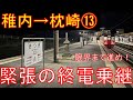 【乗り遅れ厳禁】青春18きっぷで日本縦断・5日間強行突破の旅！4日目後編　小倉→佐伯