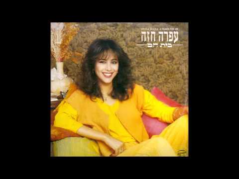 Ofra Haza -