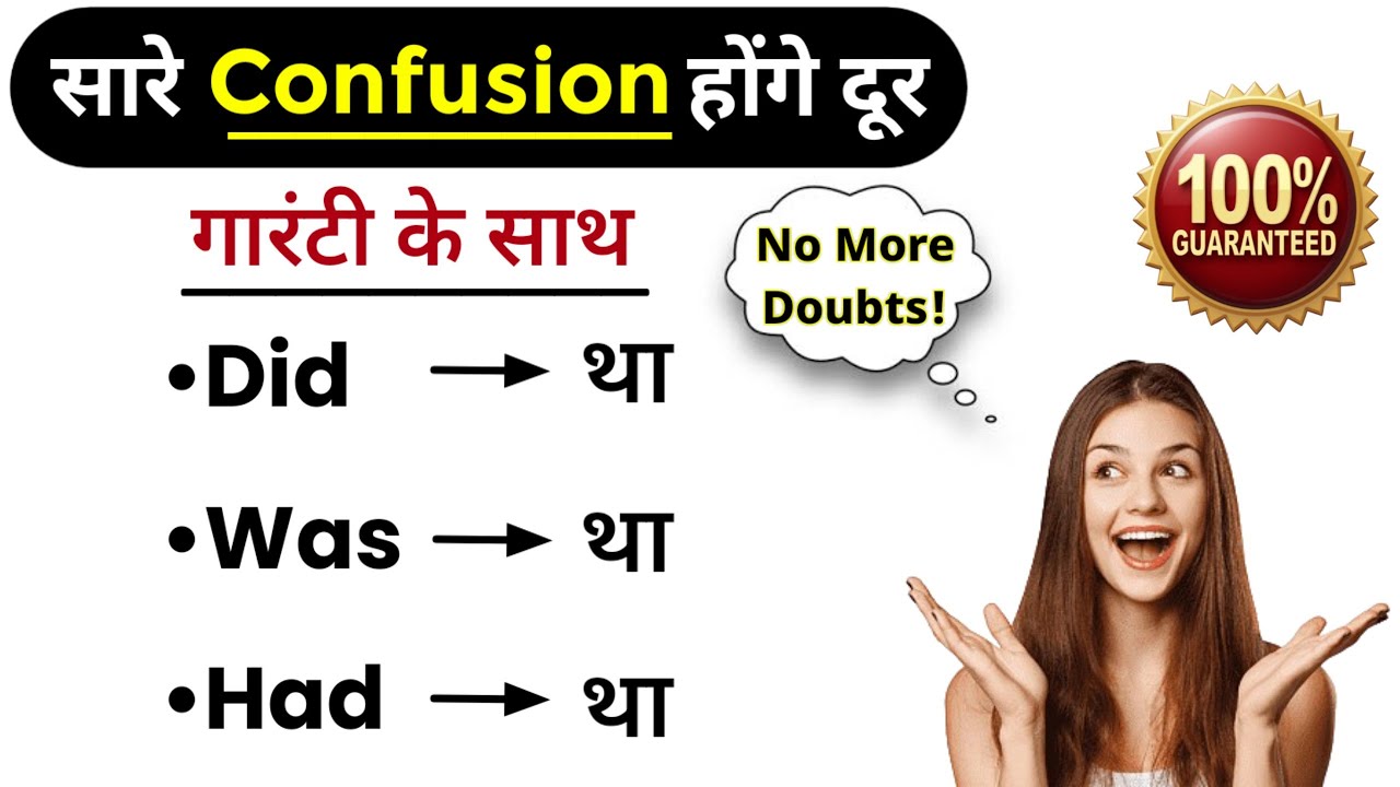 Did, Was, Had–सबका मतलब 