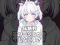 リスナーから〇〇に誘われたVtuberの反応ｗｗｗｗｗ #shorts