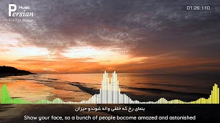 Mohammad Esfahani - Talab (Demand) + English/Farsi Lyrics and Audio Spectrum - Awesome Persian Music