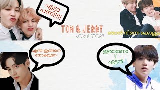 TOM & JERRY Love Story Episode :1   💘💘💘#taekooklovestory #malayalamfundub #bts