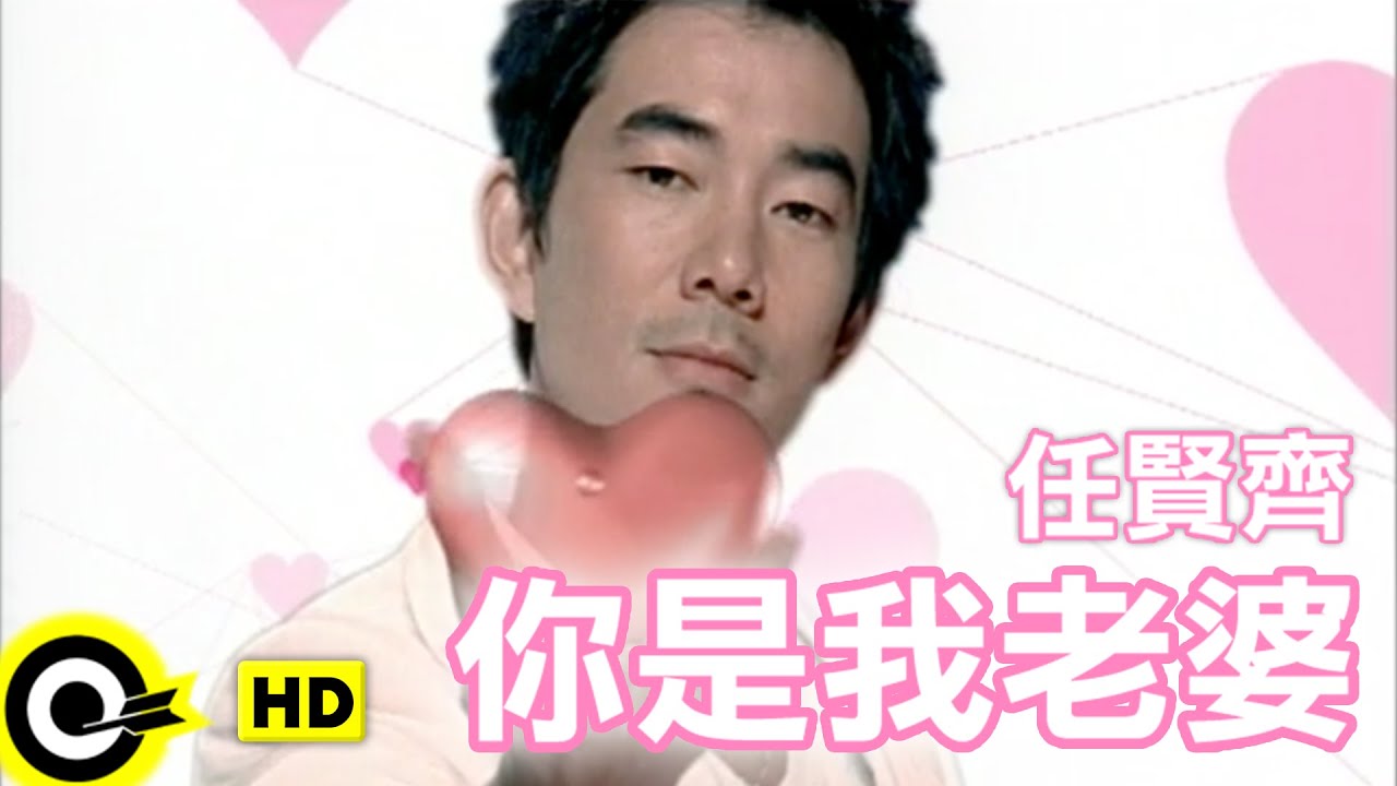 妳是我老婆