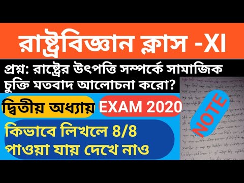 ভিডিও: সিসিন রাষ্ট্রের একটি চুক্তি কী বলে?