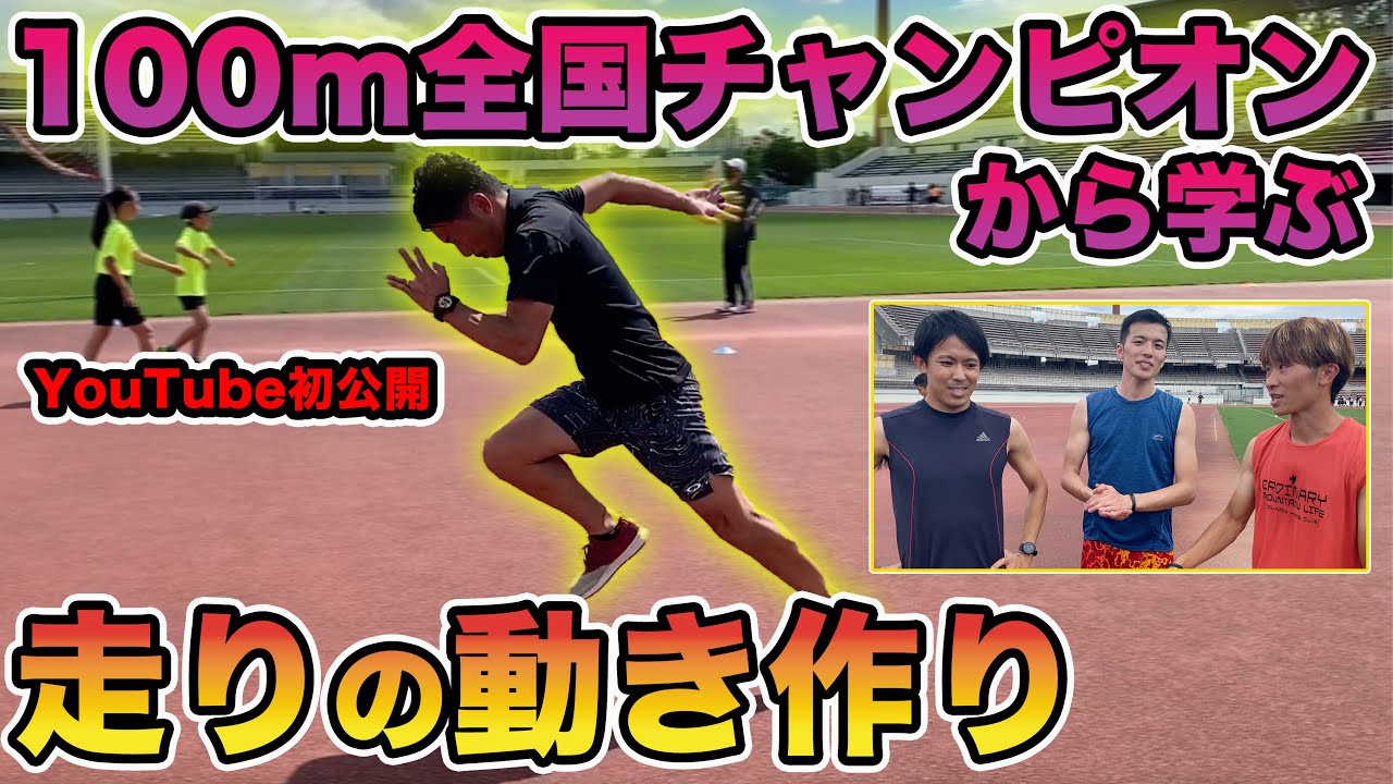 足が速くなるための基本！これだけはやってほしい走りの基礎ドリル【陸上部必見】