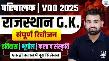 🚀 VDO Exam 2025 : Complete Rajasthan GK Revision in One Shot! | Geography, History & Art & Culture 🎯