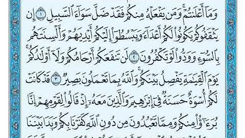 سورة الممتحنة من الاية 1 الى الاية 4
