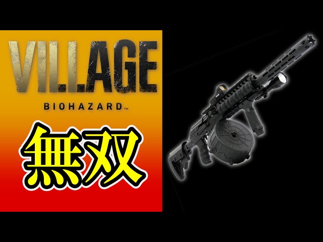 CHAMPION SUPER-8 ショットガン バイオ8】殺傷力抜群セミオートショットガン「SYG-12」全敵撃破まとめ