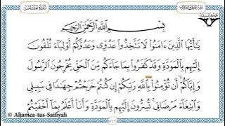 Juz 28 Tilawat al-Quran al-kareem (al-Hadr)