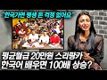 한국에서 따돌림 당하고 3개월만에 한국어 완벽 마스터 한 스리랑카 소녀, 한국어 배우자 달라진 인생 부모님 반응