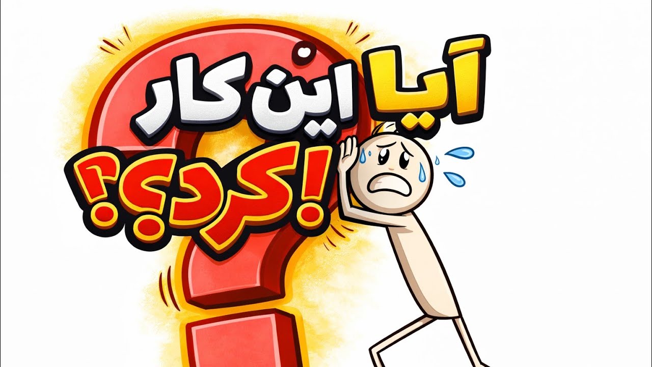 فقط یه بار این کار رو بکن و ببین -چطور آدم های سمی گم میشن