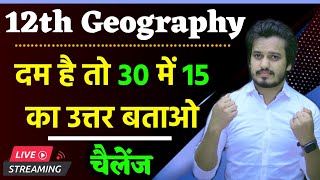 12th Class Geography vvi objective question 2024 || भूगोल के 30 महत्वपूर्ण प्रश्न