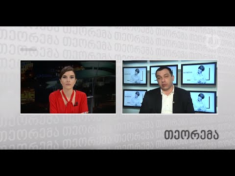 თეორემა - უნდა შევიდეს თუ არა ცვლილებები ოკუპაციის კანონში