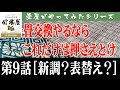 [畳交換]新調と表替えの違い？これさえ押さえておけばＯＫ！[堺市の畳屋が徹底サポート]