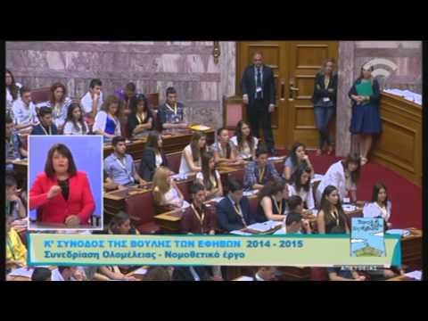 «Βουλή των Εφήβων» Κ&rsquo; Σύνοδος 2014-2015,  Νομοθετικό Έργο (09/09/2015)