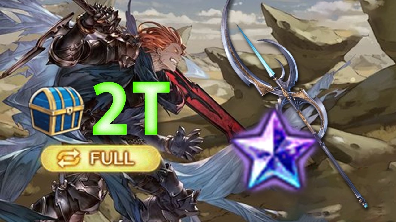 【グラブル】ジークフリートhl フルオート 2T 400万 ロムフェーヤ250 / [GBF] Siegfried Full Auto 2T Blue Chest with Rhomphaia 250