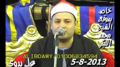 الشيخ محمود صابر - سورة فاطر 2013