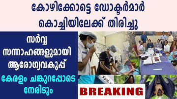 നിപയില്‍ അതീവ ജാഗ്രത, കോഴിക്കോട്ടെ ഡോക്ടര്‍മാര്‍ എത്തുന്നു | #NipahVirus | Oneindia Malayalam