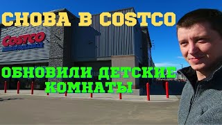 #173 Costco / Покупки / Дети И Джефферсон / Влог США / МЫ В АМЕРИКЕ