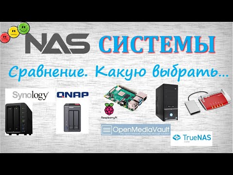 NAS Системы. Сохранность данных. Сравнение. Как не потратить деньги и время зря...