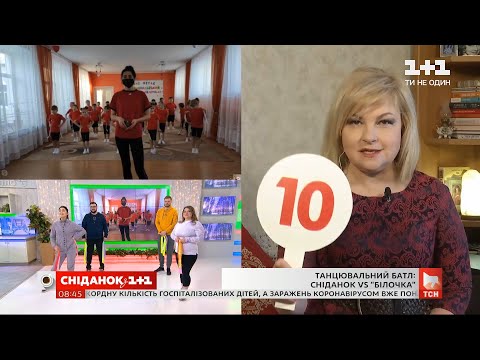 Карантинна руханка дитсадок Білочка проти ведучих Сніданку оцінює Марія Бурмака