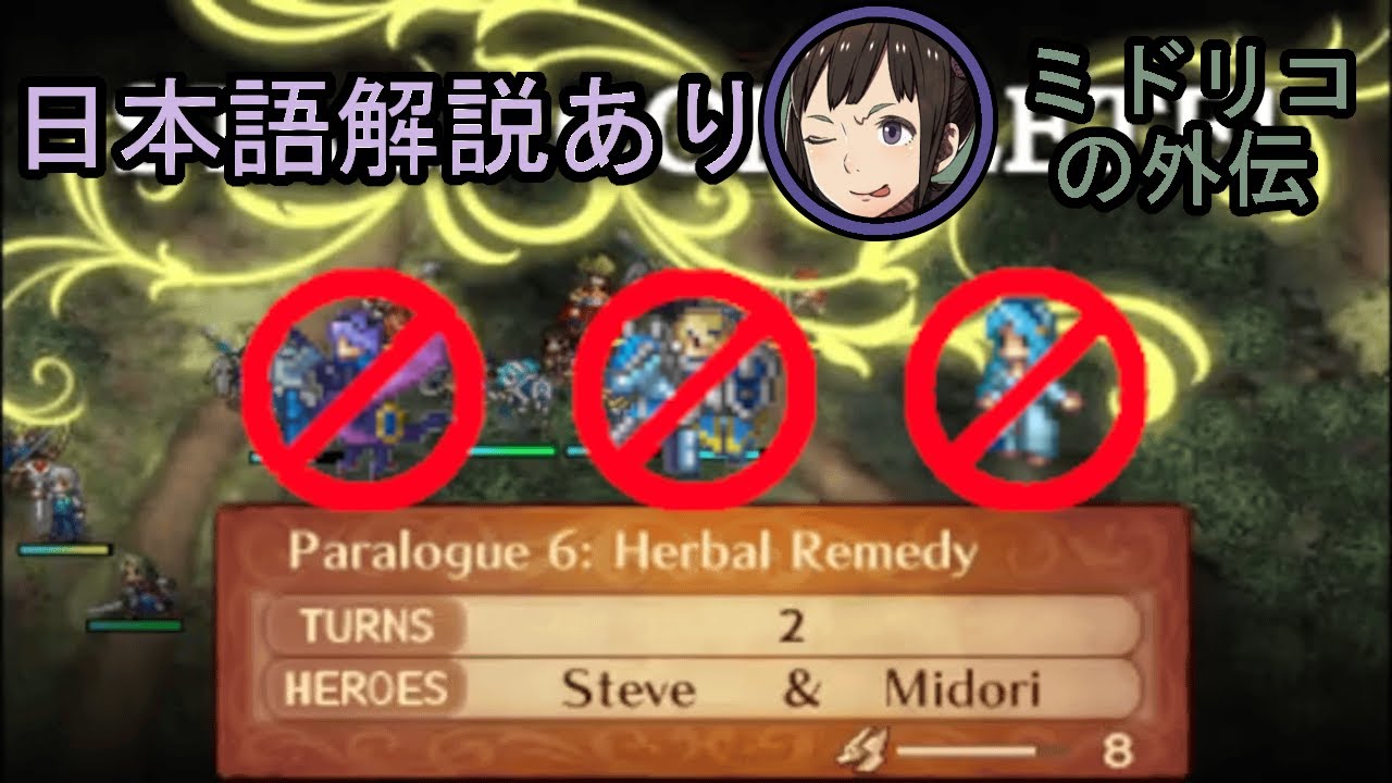 Fire Emblem Fates: Conquest - Midori Paralogue [Lunatic, No Azura/Camilla/Xander, 2 Turns]