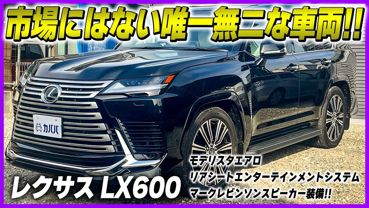 Lexus LX600] The LX with its unique, luxurious black