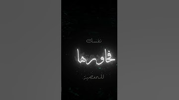 #مقاطع_دينية #القران_الكريم #القرآن #مقاطع_دينية #اكسبلور #لايك #المصحف #ترند #ماهر_المعيقلي #تلاوة_