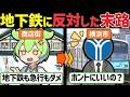 【反対の代償】商店街が地下鉄も急行も拒み続けた結果、衰退した六角橋の末路と未来【ずんだもん&ゆっくり解説】