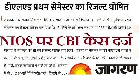 D.EL.ED RESULT, NIOS ME फर्जीवाडा, CBI CASE दर्ज | Online Partner