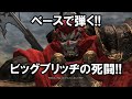 【BASS】 FF5 "ビッグブリッヂの死闘" ベース弾いてみた♪　(ぜっとん)