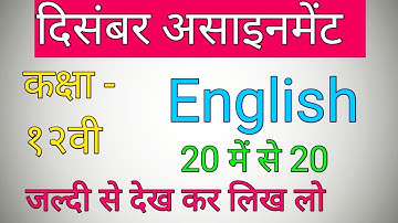 CG board 12th English December assignment answer ||