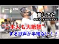 “ご本人も大絶賛”する歌声が半端なく最高だった!!︎愛してた/ナオトインティライミ(CAIKI 20.10.11 新宿路上ライブ)