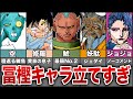 【幽遊白書】有能 or 無能?黄泉の部下まとめ【ゆっくり解説】