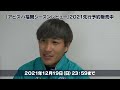 【お知らせ】JリーグオフィシャルBlu-ray&DVD『アビスパ福岡シーズンレビュー2021』先行予約販売中（12/19まで）