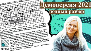 картинка: ОГЭ математика 2021 демоверсия (1 и 2 часть)