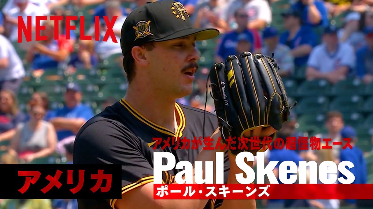 世界の怪物ナイン】ポール・スキーンズ（アメリカ）｜2026 ワールド 