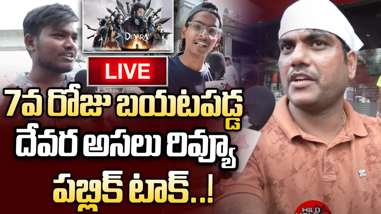 🔴LIVE: Devara Day-7 Public Talk | Jr NTR Fans Reaction For Devara | Devara Public Talk | WWT