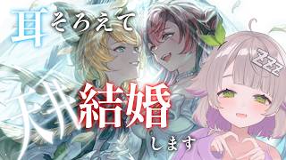 【グランブルーファンタジー / ガチャ / 12周年 】耳そろえて結婚天井しに来ました。メグ＆まりっぺ…君たちに参列しにきたよ♡【 温々ねむみ / MEWLIVE 】
