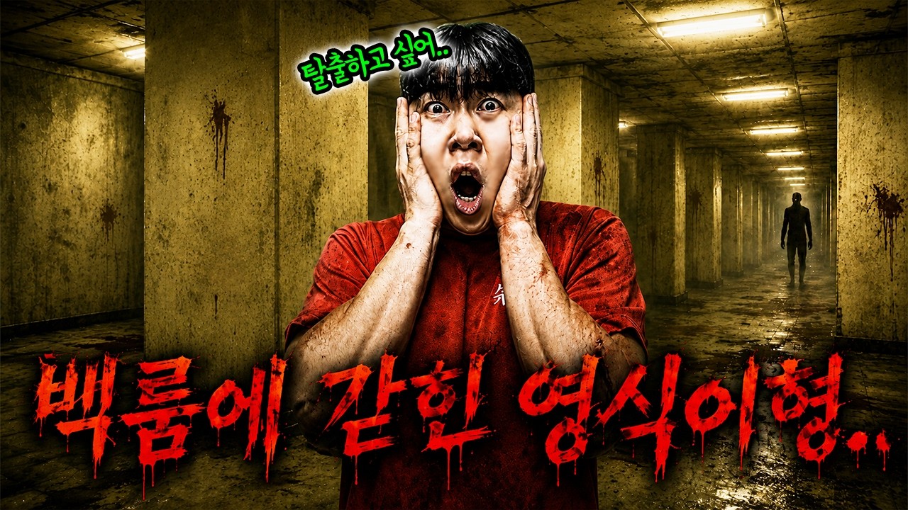 백룸에 갇힌 슈뻘맨..?! 여기 어디야? 무서워 꺼내줘!!