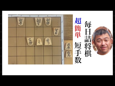 毎日詰将棋 その535